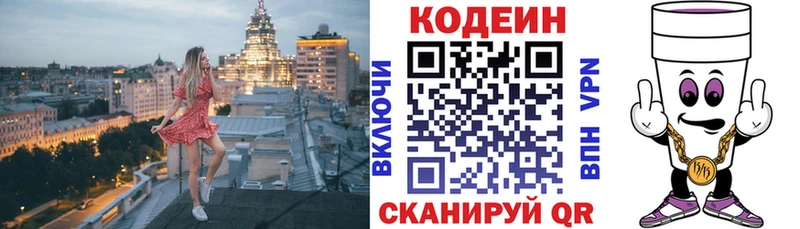 Кодеин напиток Lean (лин)  МЕГА ONION  Пионерский  как найти закладки 